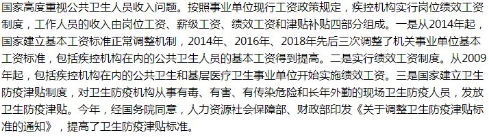 國家關(guān)于新時(shí)代加強(qiáng)公共衛(wèi)生專業(yè)人才培養(yǎng)的建議答復(fù)