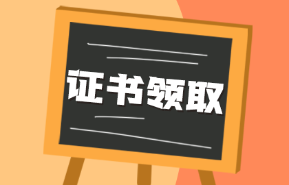 山東棗莊2020護(hù)士資格考試證書現(xiàn)場領(lǐng)取通知