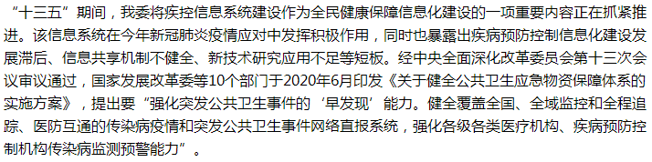 國家關于大力支持公共衛(wèi)生領域信息化、數(shù)字化轉(zhuǎn)型的建議答復