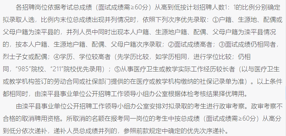 河北省承德市灤平縣衛(wèi)健和教體系統(tǒng)2021年3月份公開(kāi)招聘所屬事業(yè)單位工作人員46名