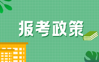 有職稱無學歷人員報考衛(wèi)生職稱考試如何處理？