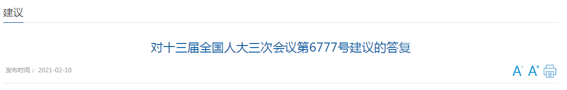 近日，國(guó)家衛(wèi)健委發(fā)文《對(duì)十三屆全國(guó)人大三次會(huì)議第6777號(hào)建議的答復(fù)》（以下簡(jiǎn)稱《答復(fù)》），對(duì)于代表提出的《關(guān)于加大對(duì)醫(yī)療機(jī)構(gòu)院感防控部門(mén)建設(shè)支持的建議》（以下簡(jiǎn)稱《建議》）作出回應(yīng)。