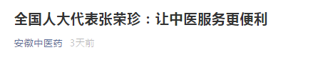 代表建議中醫(yī)服務(wù)，不能被‘一碗湯’限制住了，讓中醫(yī)服務(wù)更便利！