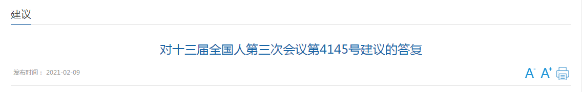 國家衛(wèi)健委關(guān)于加強全民衛(wèi)生健康教育的建議答復(fù)