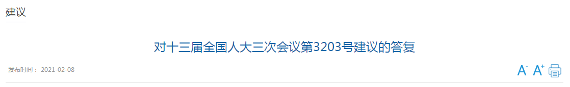 國(guó)家衛(wèi)健委關(guān)于加強(qiáng)南疆醫(yī)療人才隊(duì)伍建設(shè)的建議答復(fù)！