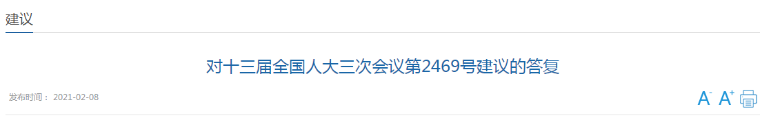 國家關于完善我國疾控體系、建立國家級疾病大數(shù)據(jù)平臺的建議答復！