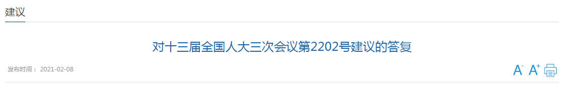 國(guó)家答復(fù)關(guān)于提升湖北省松滋市公共衛(wèi)生服務(wù)能力的代表建議！