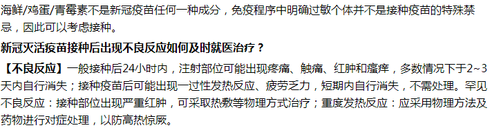 雞蛋過(guò)敏能不能打新冠疫苗？出現(xiàn)不良反應(yīng)怎么辦？