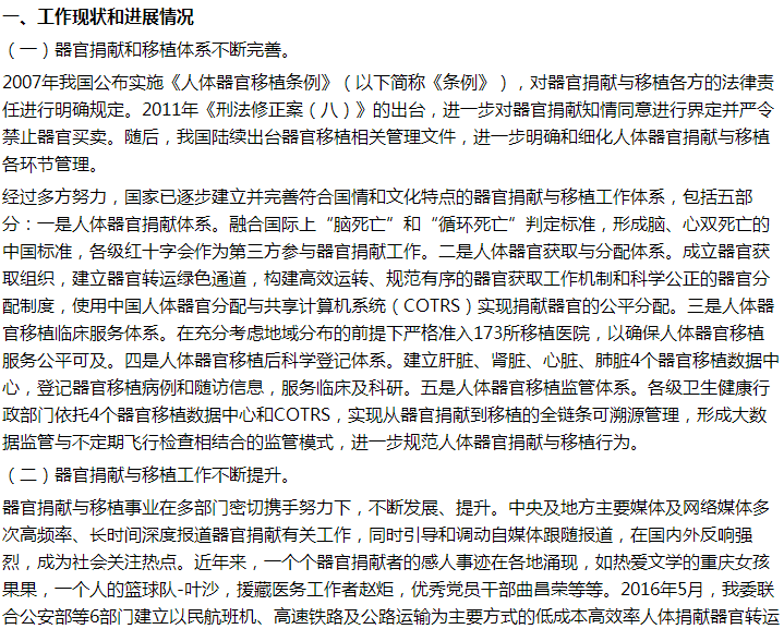 國家衛(wèi)健委關于遺體和人體器官捐獻立法的建議答復！