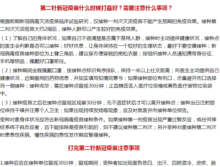 接種第二針新冠疫苗的禁忌癥和注意事項！