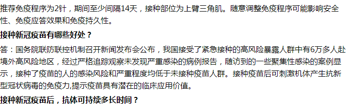 接種新冠疫苗有哪些好處？需要打幾針才有效？