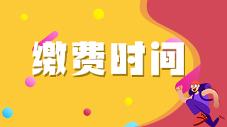 內(nèi)江市2021年執(zhí)業(yè)醫(yī)師資格考試實踐技能和醫(yī)學綜合繳費金額及時間！