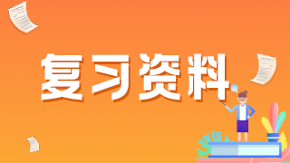 2021年臨床執(zhí)業(yè)醫(yī)師考生必看病例分析試題舉例！