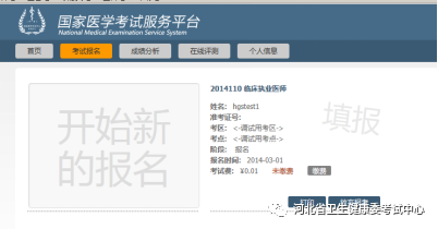 河北醫(yī)師資格繳費(fèi)