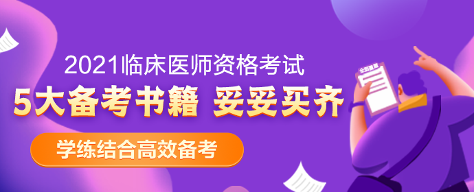 臨床執(zhí)業(yè)醫(yī)師運(yùn)動系統(tǒng)科目股骨頸骨折A1型、A2型選擇題！