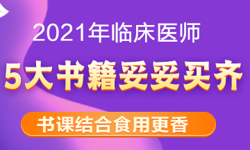 關(guān)注！還剩幾十天臨床執(zhí)業(yè)醫(yī)師技能就要開(kāi)考！趕緊抓緊時(shí)間準(zhǔn)備！