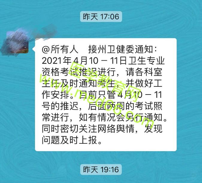 【重磅通知】云南德宏州2021年衛(wèi)生資格考試或?qū)⑼七t舉行！