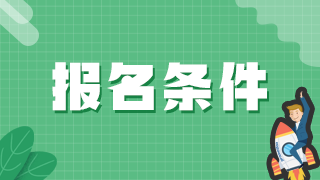 報(bào)考廣東揭陽(yáng)衛(wèi)生高級(jí)職稱2021年考試新冠肺炎疫情防控一線衛(wèi)生專業(yè)技術(shù)人員具體要求是？