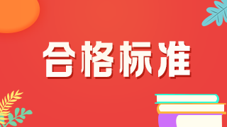 2021年口腔主治醫(yī)師考試分?jǐn)?shù)線是多少？