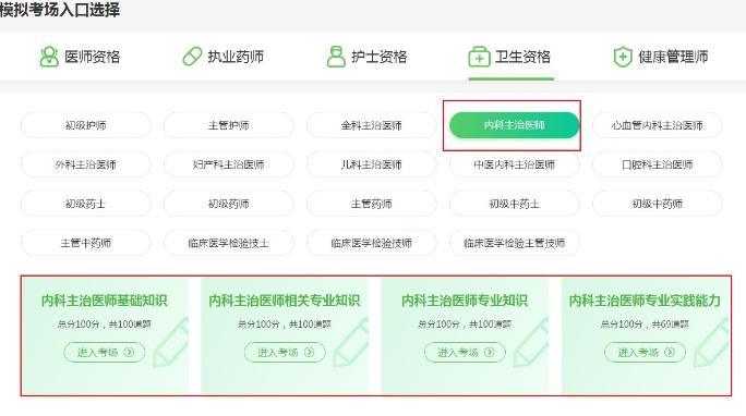 內(nèi)科主治醫(yī)師在線模考