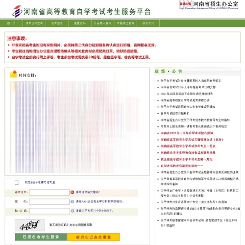 2021年下半年河南省自學考試考生轉考須知1