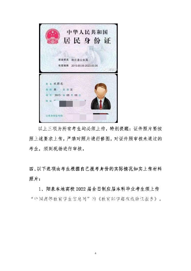 陽(yáng)泉市2022年碩士研究生考試網(wǎng)上確認(rèn)公告4