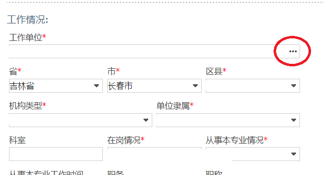 長春醫(yī)考2021報名增補衛(wèi)生機構流程1