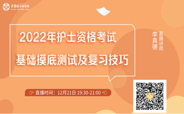 2022年護(hù)士考試基礎(chǔ)摸底測試及復(fù)習(xí)技巧