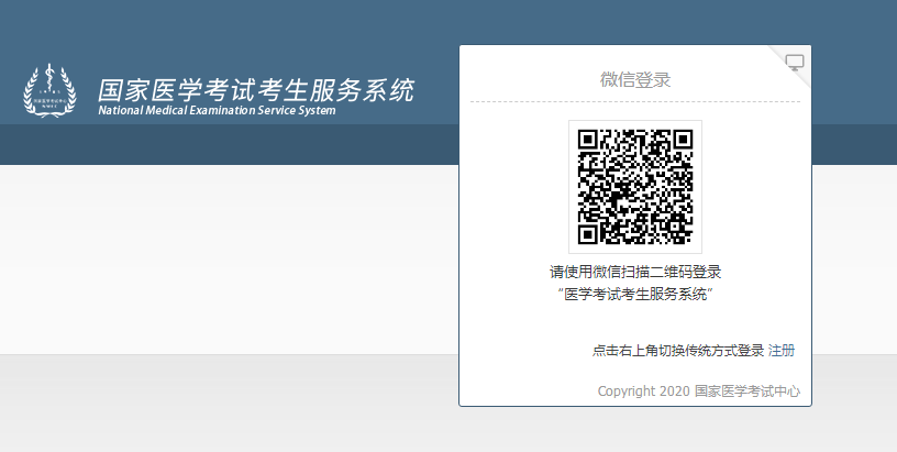 國家醫(yī)學(xué)考試網(wǎng)微信登錄