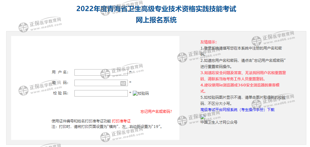 青海報(bào)名入口