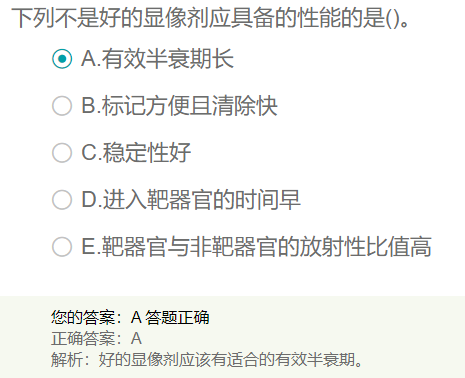 好的顯像劑應(yīng)具備的性能的是？