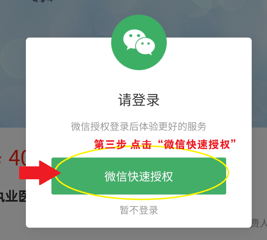 第三步 （去年繳費(fèi)過(guò)的考生將跳過(guò)此步）