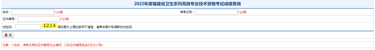 福建成績(jī)查詢