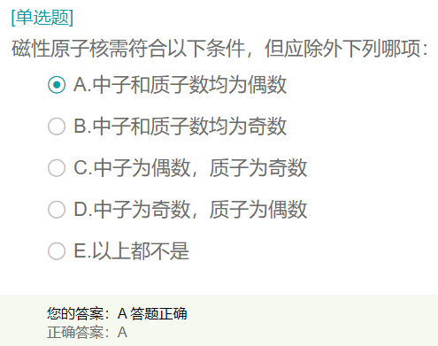 磁性原子核需符合什么條件？