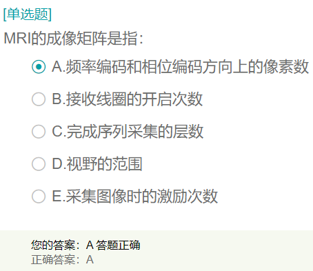 MRI的成像矩陣是指？