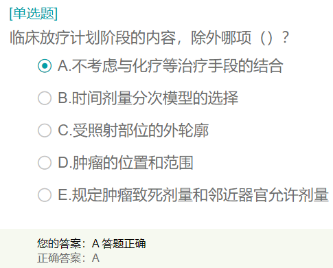 臨床放療計(jì)劃階段的內(nèi)容？