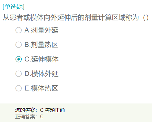 從患者或模體向外延伸后的劑量計(jì)算區(qū)域稱為？