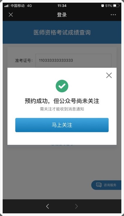 預(yù)約成功關(guān)注公眾號