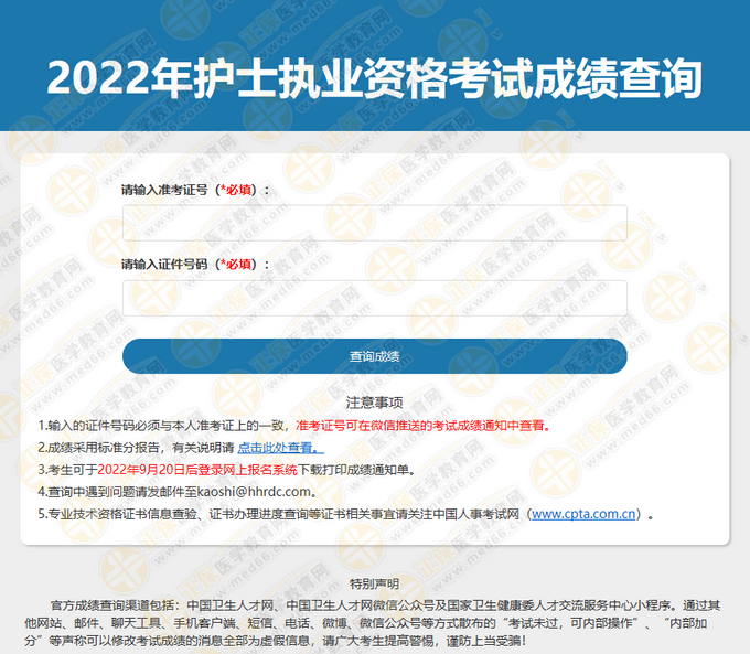 【中國衛(wèi)生人才網(wǎng)】2022年護(hù)士考試查分入口開通啦！