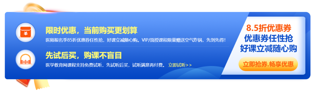 2023年醫(yī)師報名季，好課立享8.5折