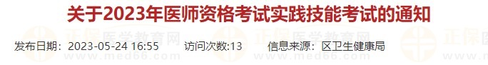 浙江杭州蕭山區(qū)2023口腔醫(yī)師實(shí)踐技能考試時(shí)間有調(diào)整！