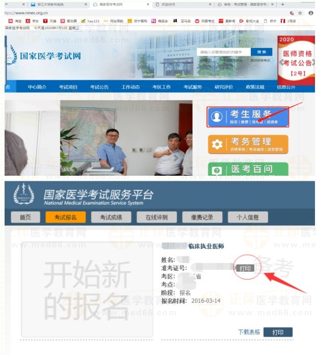 浙江嘉興2023醫(yī)師資格技能準(zhǔn)考證打印入口已開(kāi)通！