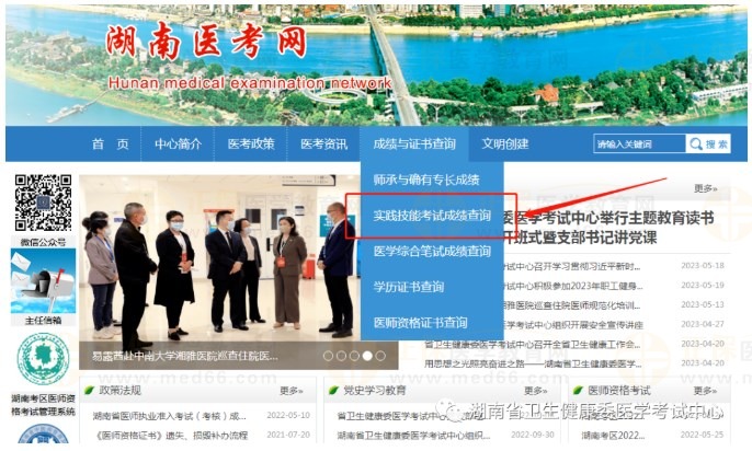 湖南醫(yī)考網(wǎng)技能成績(jī)查詢(xún)