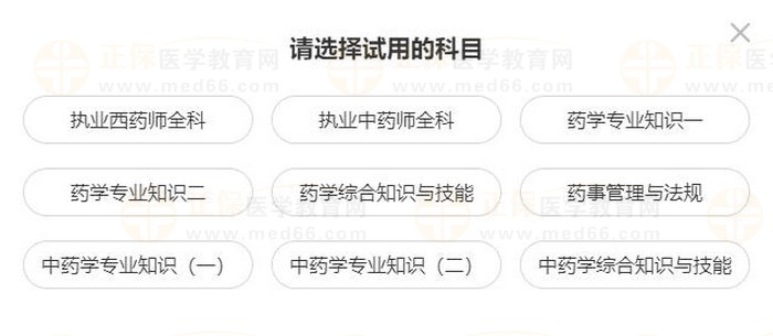 2023年執(zhí)業(yè)藥師【密題庫】免費試用驚喜上線！速速來體驗！