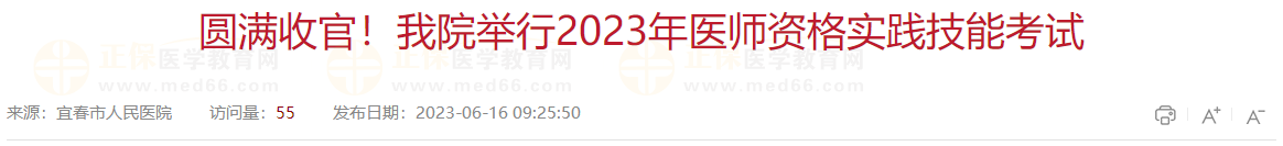 圓滿收官！我院舉行2023年醫(yī)師資格實(shí)踐技能考試