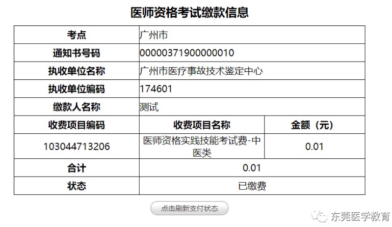 網上繳費完成