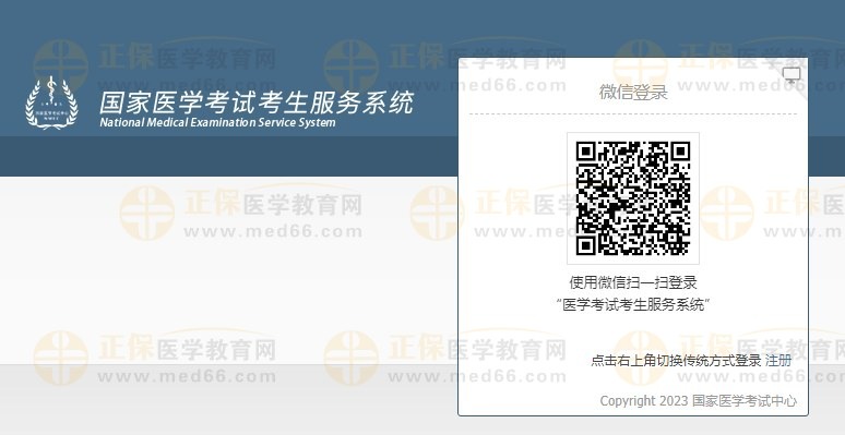 國家醫(yī)學考試網(wǎng)考生登錄