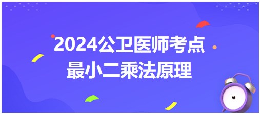 最小二乘法原理