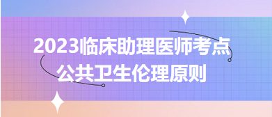 2023臨床助理醫(yī)師二試考生速記拿分知識點(diǎn)