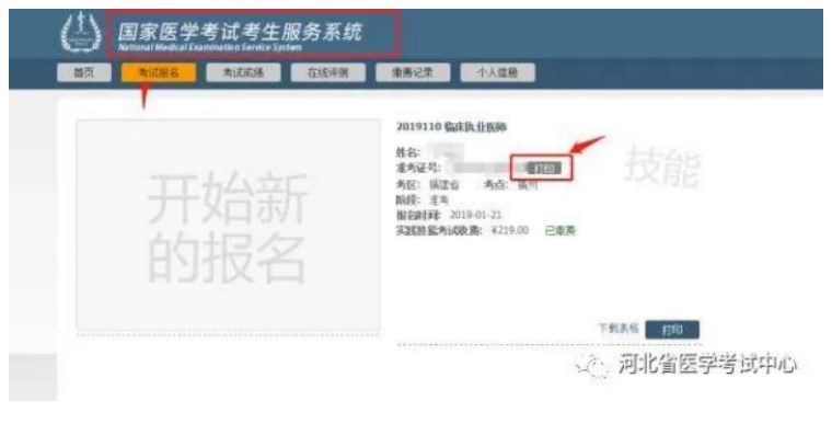 河北考區(qū)關于2023年醫(yī)師資格考試醫(yī)學綜合考試二試準考證打印的通知
